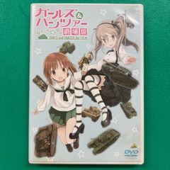 DVD 걸즈 & 팬처 극장판