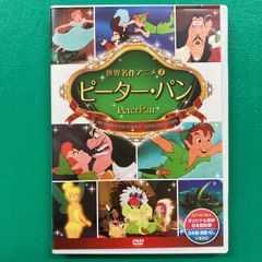 世界名作劇場・完結版〜ピーター・パンの冒険 - メルカリ