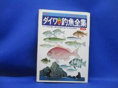 稀少・当時物】魚類図鑑 南日本の沿岸魚 1975年 初版 東海大学出版会