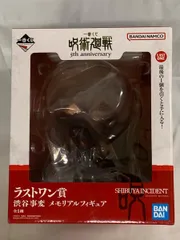 【未開封】ラストワン賞 渋谷事変 メモリアルフィギュア 一番くじ 呪術廻戦 5th anniversary