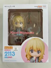 【未開封】ねんどろいど 宮園かをり 四月は君の嘘のサムネイル