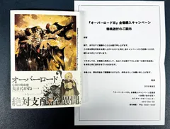 2026年最新】オーバーロード 特典小説の人気アイテム - メルカリ