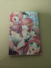 2026年最新】五等分の花嫁 0巻の人気アイテム - メルカリ