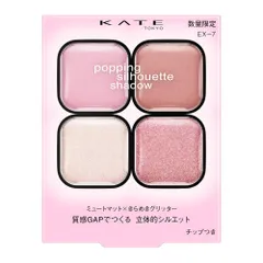 ケイト【KATE】 ポッピングシルエットシャドウ EX-7 質感トリックシャドウ #ミスティーチュールカラー チュチュライラックポップ　 限定色