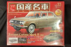 国産名車コレクション GX71 マークⅡ 2.0 グランデ 1/24 新品未開封