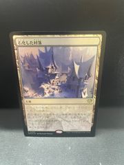 MTG 石化した村落/Petrified Hamlet 拡張アート foil - メルカリ