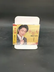 真田ナオキ 恵比寿 東口盤のサムネイル