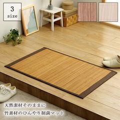 籐製 玄関マット/キッチンマット 【約138×84cm】ひんやり 自然素材