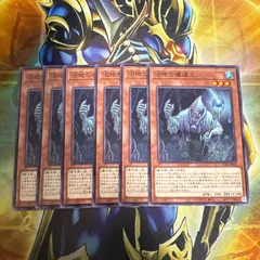 遊戯王　沼地の魔道王　ノーマル6枚