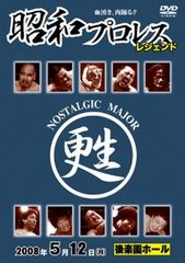 昭和プロレス レジェンド DVD - メルカリ