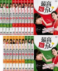 最高の元カレ(21枚セット)第1話～第42話 最終【字幕】【全巻セット 洋画 中古 DVD】ケース無:: レンタル落ちのサムネイル