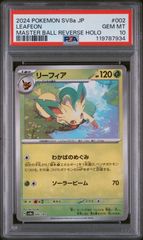 PSA10】リーフィア マスターボールミラー SV8a 002/187 - メルカリ