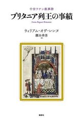 除籍本 レオン・ド・ロニーと19世紀欧州東洋学 町泉寿郎 - メルカリ