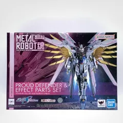 L ROBOT魂 プラウドディフェンダー＆エフェクトパーツセット 抽選販売】METAL ROBOT魂 ＜SIDE MS＞ プラウドディフェンダー