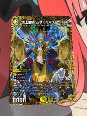 デュエマ ムザルミブーゴ 金トレジャー 2枚セット Amazon.co.jp: 【金トレジャー】デュエマ DM24RP2 SP3/SP5 ブランド