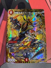 不敗のダイハードリュウセイ シークレット - メルカリ