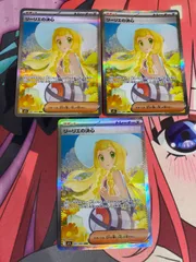 ポケモンカード　リーリエの決心　sar 3枚　プレイ用