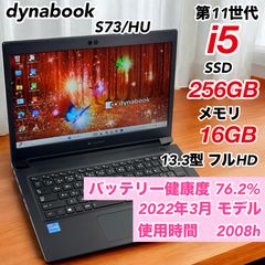 第11世代i5 dynabook S73/HU 16GB SSD Win11 - メルカリ
