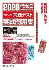 2026大学入学共通テスト実戦問題集　国語（単行本）