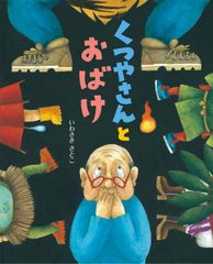 人生のダイヤモンドは足元に埋まっている 強欲資本主義時代の処方箋 人生のダイヤモンドは足元に埋まっている』ジョン・C・ボーグルが語る