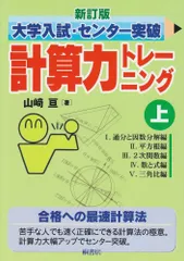 2026年最新】山崎亘 計算力トレーニングの人気アイテム - メルカリ
