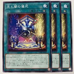 遊戯王 光と闇の儀式 ノーマル3枚 カオスオリジンズ - メルカリ