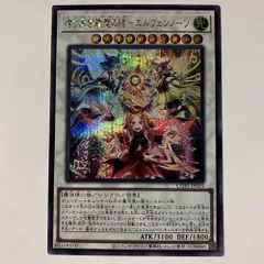 2026年最新】遊戯王 誇り高き耀聖の詩-エルフェンノーツ CORI PSEの