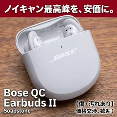 【動作◎・ 接続テスト◎・除菌済み】Bose QuietComfort Earbuds II ソープストーン