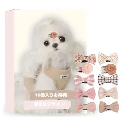 【人気商品】上品 オシャレ 髪飾り 超可愛い 10点セット 蝶結び パッチン留め 子供 コームピン 赤ちゃん リボン ヘアピン ペット ヘアクリップ ベビー ペット用 ヘアアクセサリー 犬