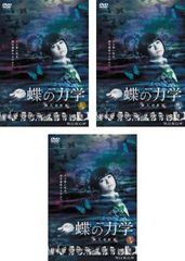 日本ドラマ 警視庁殺人分析班 DVD全巻 蝶の力学 水晶の鼓動 レンタル