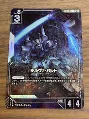 ガンダムカードゲーム シルヴァ・バレト パラレル R+ - メルカリ