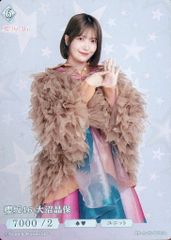 櫻坂46 ビルディバイド 大沼晶保 - メルカリ