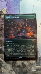 【MTG】耐え抜くもの、母聖樹 フルアートFoil 日本語版 セットブースター産 耐え抜くもの、母聖樹 (Boseiju, Who Endures) · Kamigawa: Neon