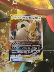 P26177 イーブイ＆カビゴンGX RR SM9 タッグボルト 066/095
