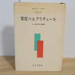 2026年最新】ロラン＝バルトの人気アイテム - メルカリ