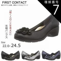 種類7：ブラック/23.0センチ First Contact ファーストコンタクト コンフォートシューズ パンプス カジュアルコンフォートパンプス ウェッジソール 歩きやすい やわらかい 痛くない 外反母趾 im39424