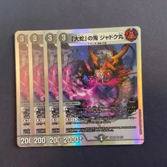 2026年最新】ジャドク丸の人気アイテム - メルカリ