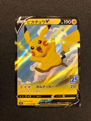 ピカチュウV RR S8a 25th ANNIVERSARY COLLEC - メルカリ