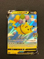 ポケモンカード　そらをとぶピカチュウV RR s8a 023/028 25th ANNIVERSARY COLLECTION