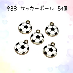 983 サッカーボール　5個　部活　スポーツ　エナメルパーツ　アクセサリーチャーム　金属