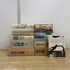 2026年最新】言語学大辞典の人気アイテム - メルカリ