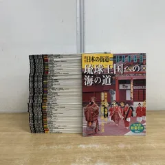日本の街道　100冊セット　講談社 2026年最新】週刊 日本の街道 100の人気アイテム - メルカリ