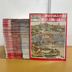 2026年最新】週刊 日本の歴史の人気アイテム - メルカリ