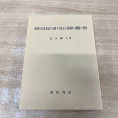 知的障害幼児の視機能評価に関する研究 屈折状態の評価と早期発見・早期支援  /風間書房/佐島毅（単行本） 知的障害幼児の視機能評価に関する研究 : 屈折状態の評価と早期発見