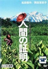 セル版】 「人間の証明('77角川春樹事務所)」 岡田茉莉子 松田優作