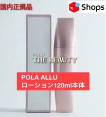 POLA アリュー ローション リフィル1本、アリュー ミルク リフィル1本、 POLA アリュー ミルク リフィル1本｜Yahoo!フリマ（旧PayPayフリマ）