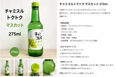 眞露チャミスルトクトク マスカット 275ml（瓶）８本のサムネイル