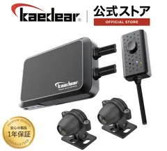 【Kaedear公式(カエディア)】バイク用 ドライブレコーダー 防水 IP67 前後カメラ sony IMX323 1080P録画 200万画素 常時録画 駐車監視 衝撃 Gセンサー 150° 広角 WiFi 　KDR-D711