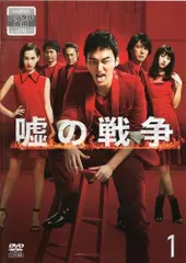 2026年最新】 嘘の戦争 DVD-BOX の人気アイテム - メルカリ