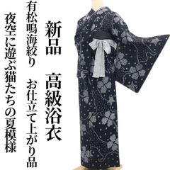 新品 竺仙 仕付け糸つき 絹紅梅 夏物 単衣 浴衣 松坂屋お仕立 萩 完売 